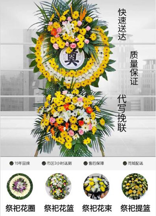山东青岛黄岛区六汪镇前徐家庄村花圈代送